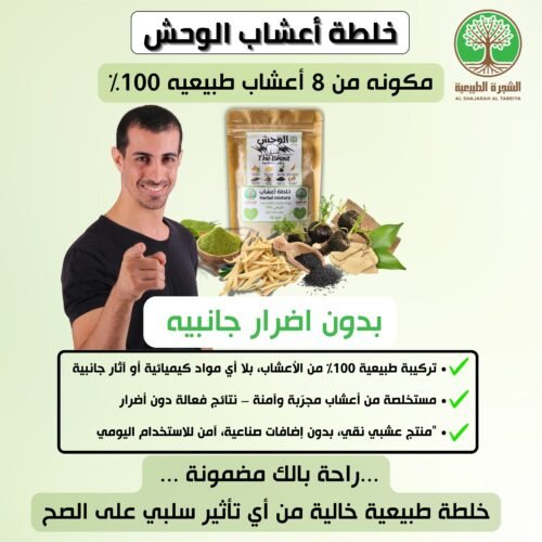منتج طبيعي 100%+توصيل مجاني