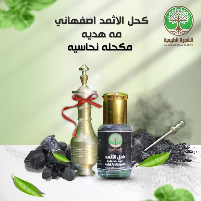 ⁦الكحل الاثمد الاصلي يصلح للرجال و النساء و التوصيل مجاني⁩ - الصورة ⁦6⁩