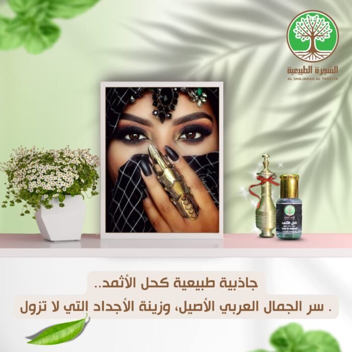 ⁦الكحل الاثمد الاصلي يصلح للرجال و النساء و التوصيل مجاني⁩ - الصورة ⁦7⁩