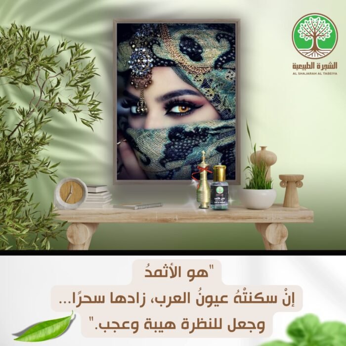 ⁦الكحل الاثمد الاصلي يصلح للرجال و النساء و التوصيل مجاني⁩ - الصورة ⁦11⁩