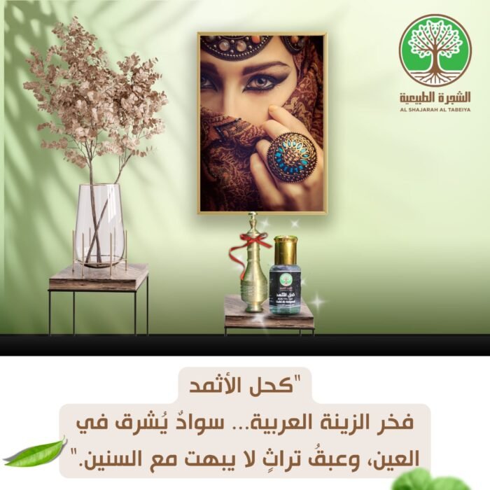 ⁦الكحل الاثمد الاصلي يصلح للرجال و النساء و التوصيل مجاني⁩ - الصورة ⁦8⁩