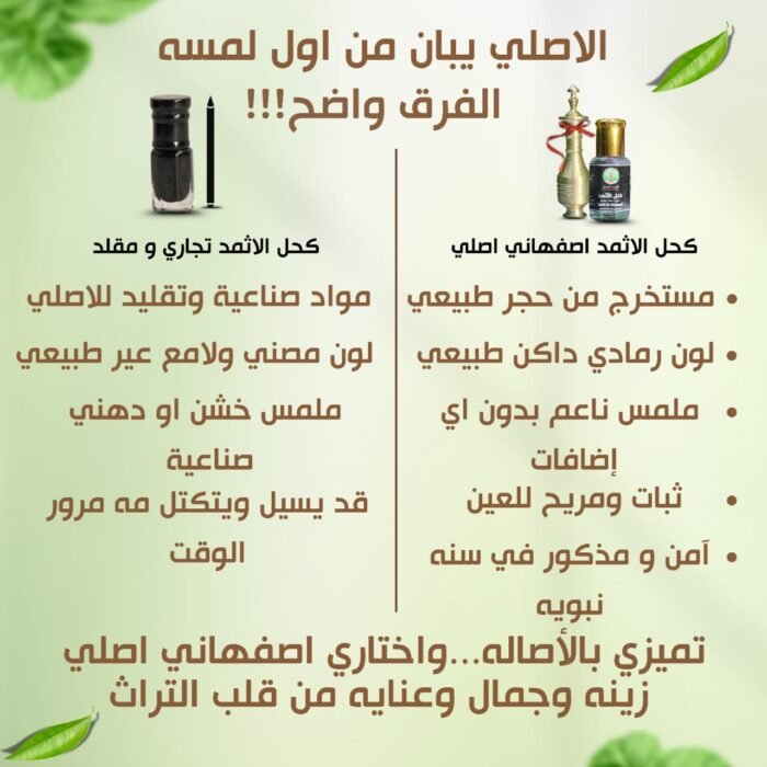 ⁦الكحل الاثمد الاصلي يصلح للرجال و النساء و التوصيل مجاني⁩ - الصورة ⁦10⁩