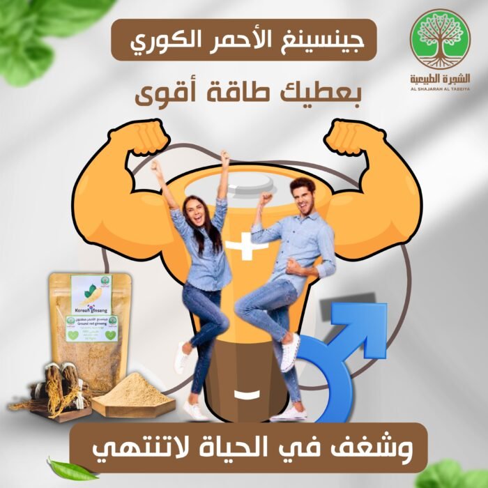 ⁦الجينسنغ الأحمر الأصلي + توصيل مجاني — اشترِ واحداً واحصل على الثاني مجاناً⁩ - الصورة ⁦21⁩