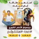 الجينسنغ الأحمر الأصلي + توصيل مجاني — اشترِ واحداً واحصل على الثاني مجاناً