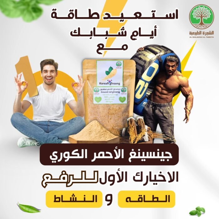 ⁦الجينسنغ الأحمر الأصلي + توصيل مجاني — اشترِ واحداً واحصل على الثاني مجاناً⁩ - الصورة ⁦18⁩