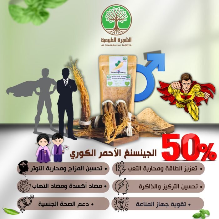 ⁦الجينسنغ الأحمر الأصلي + توصيل مجاني — اشترِ واحداً واحصل على الثاني مجاناً⁩ - الصورة ⁦17⁩