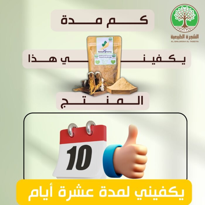 ⁦الجينسنغ الأحمر الأصلي + توصيل مجاني — اشترِ واحداً واحصل على الثاني مجاناً⁩ - الصورة ⁦16⁩