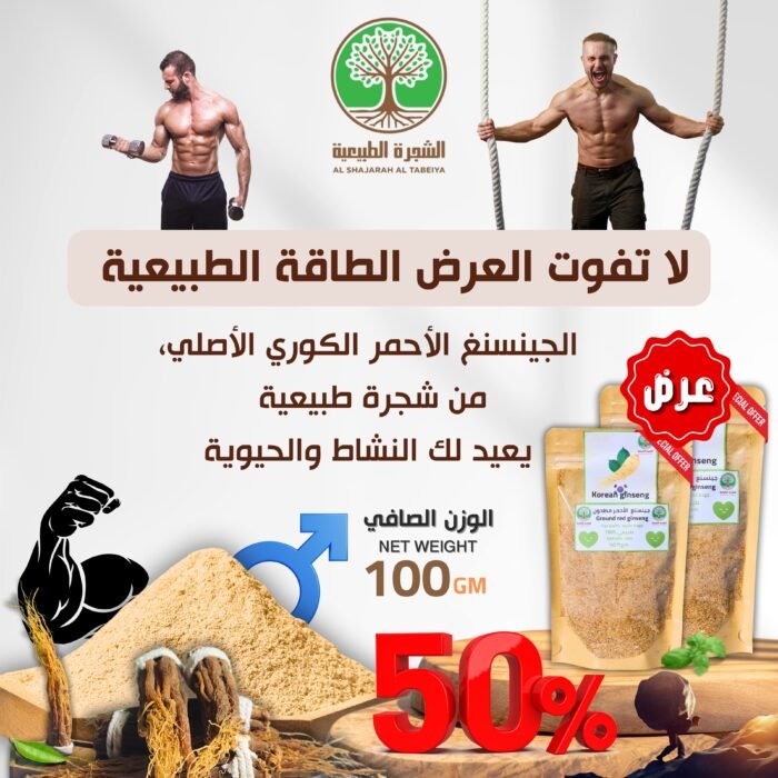 ⁦الجينسنغ الأحمر الأصلي + توصيل مجاني — اشترِ واحداً واحصل على الثاني مجاناً⁩ - الصورة ⁦15⁩