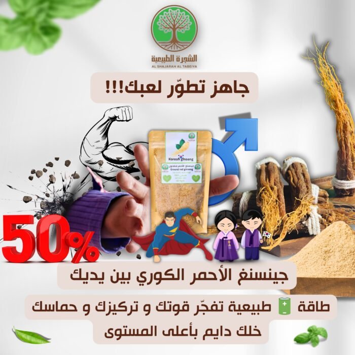 ⁦الجينسنغ الأحمر الأصلي + توصيل مجاني — اشترِ واحداً واحصل على الثاني مجاناً⁩ - الصورة ⁦7⁩