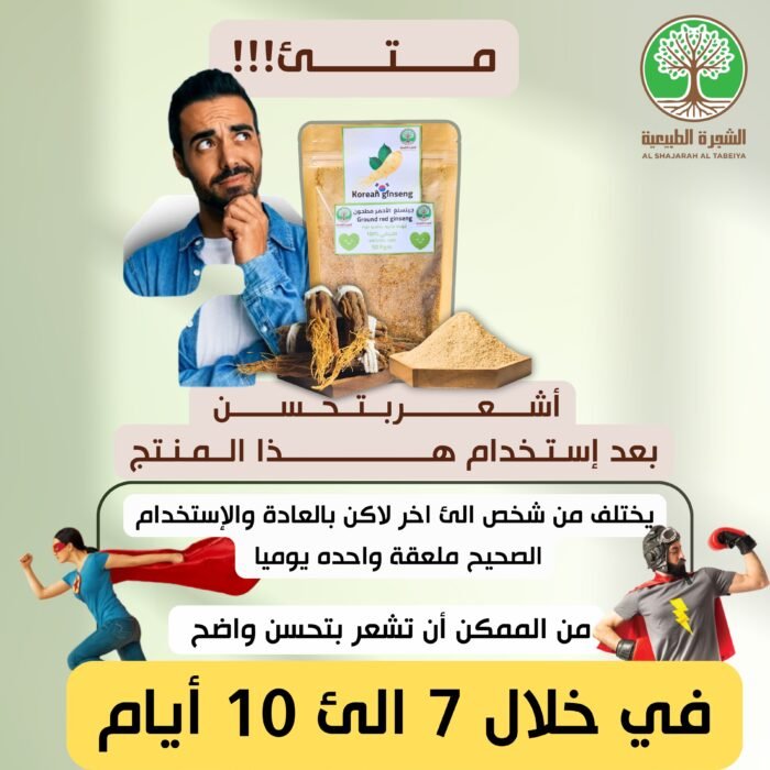 ⁦الجينسنغ الأحمر الأصلي + توصيل مجاني — اشترِ واحداً واحصل على الثاني مجاناً⁩ - الصورة ⁦4⁩