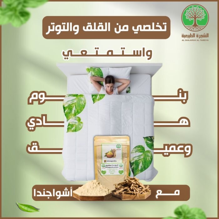 ⁦اشواجندا للنوم العميق تصلح للرجال و النساء + التوصيل مجاني للبيت⁩ - الصورة ⁦15⁩