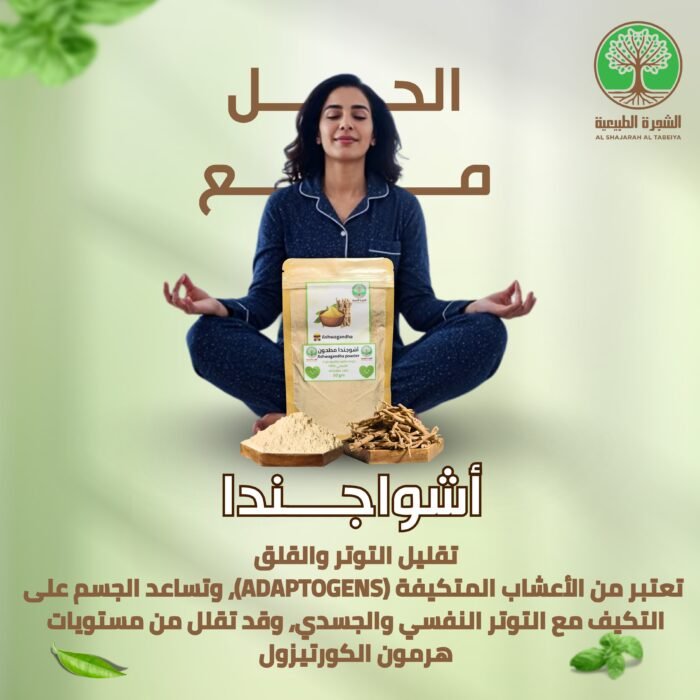 ⁦اشواجندا للنوم العميق تصلح للرجال و النساء + التوصيل مجاني للبيت⁩ - الصورة ⁦14⁩