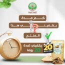 اشواجندا للنوم العميق تصلح للرجال و النساء + التوصيل مجاني للبيت
